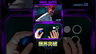 C Viper POWER COMBO ⚡  ストリートファイター6 超絶コンボ