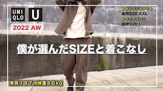 ユニクロU2022AW　ボアスウェットトラックパンツ