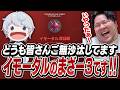 【苦節368日】どうも皆さんご無沙汰してます、「「「「「「「「「「「「イモータル」」」」」」」」」」」」のまざー3です!w【まざー3 VALORANT】
