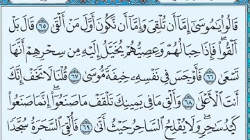 سورة طه ሱረቱ ጣሀ በፅሁፍ ሸህ ማሄር አልመዋቅሊ