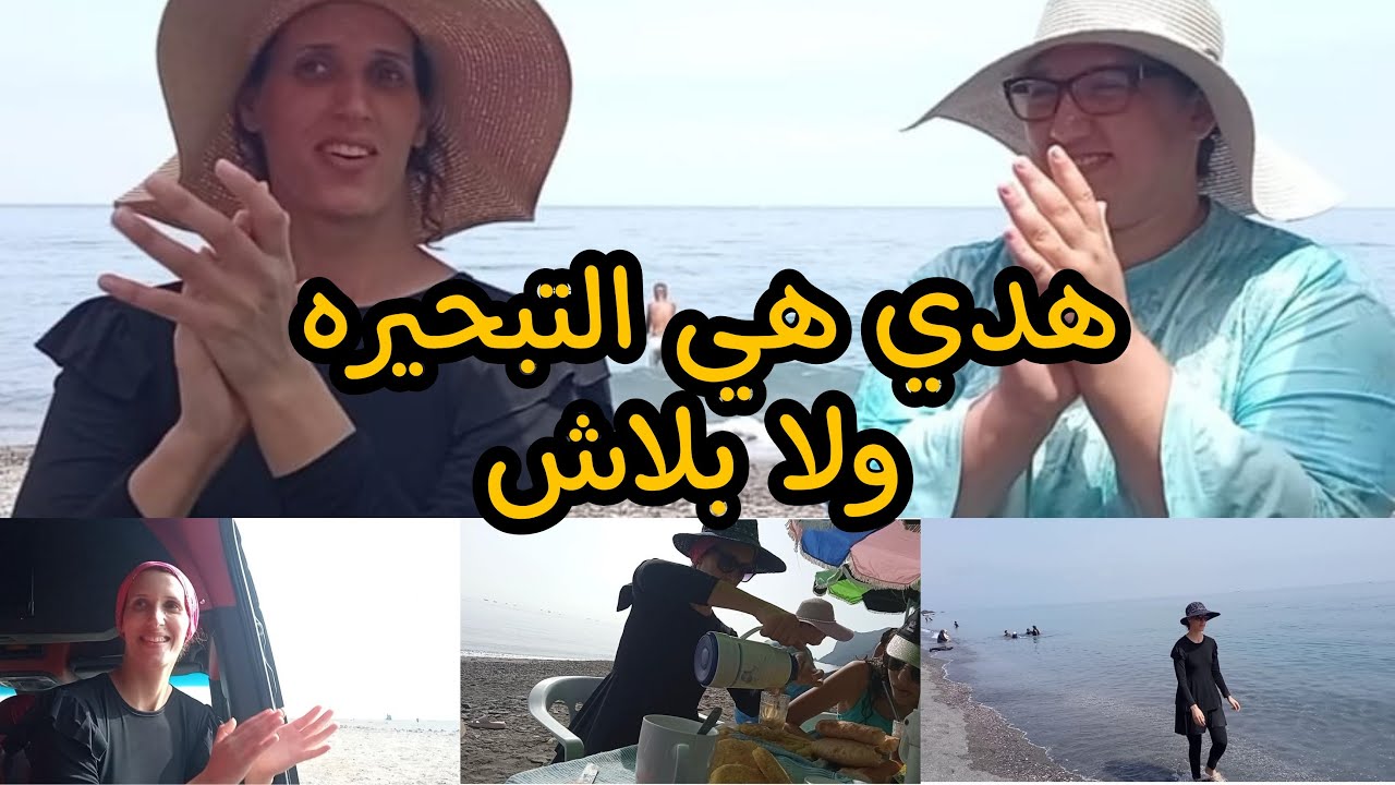 تبحيرا غزاله مع لحباب مجموعين🥰النشاط كيف العاده 💃أحسن مكان كنجيو نبحرو فيه👌