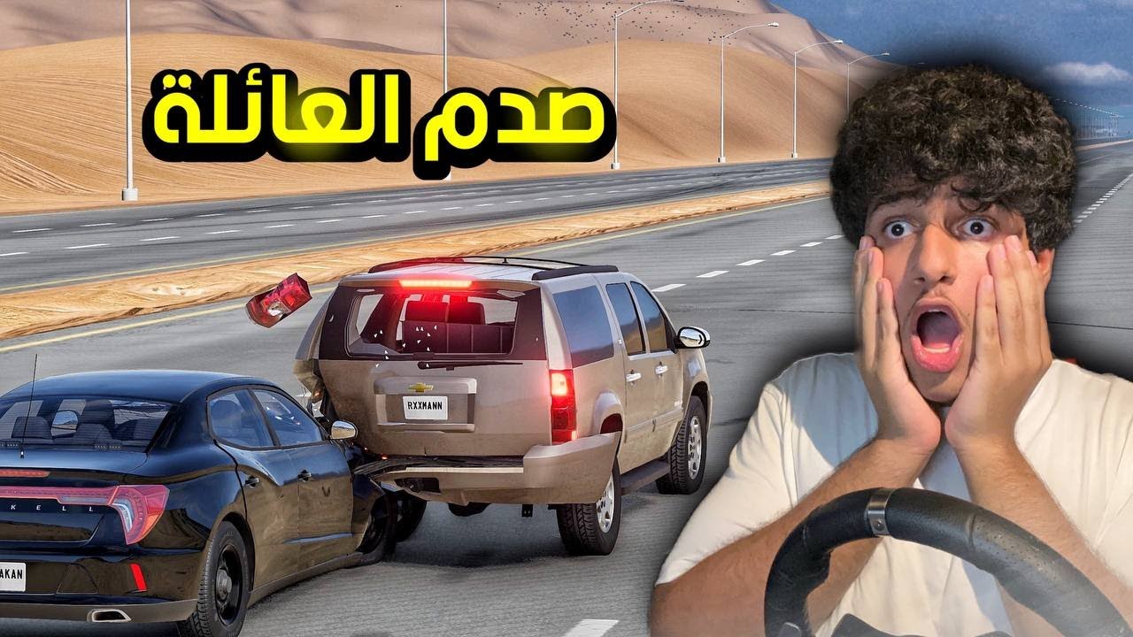 راعي الدوج صدم التاهو وهرب + انقالب تاهو سوبربان | محاكي الحوادث