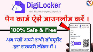 Digilocker se pan card kaise download kare | Digilocker pan card download | #digilocker