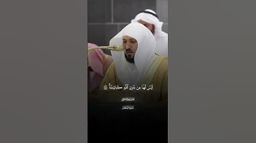 هَـٰذَا نَذِیرࣱ مِّنَ ٱلنُّذُرِ ٱلۡأُولَىٰۤ |ماتيسر من سورة النجم |فضيله الشيخ ماهر المعيقلي