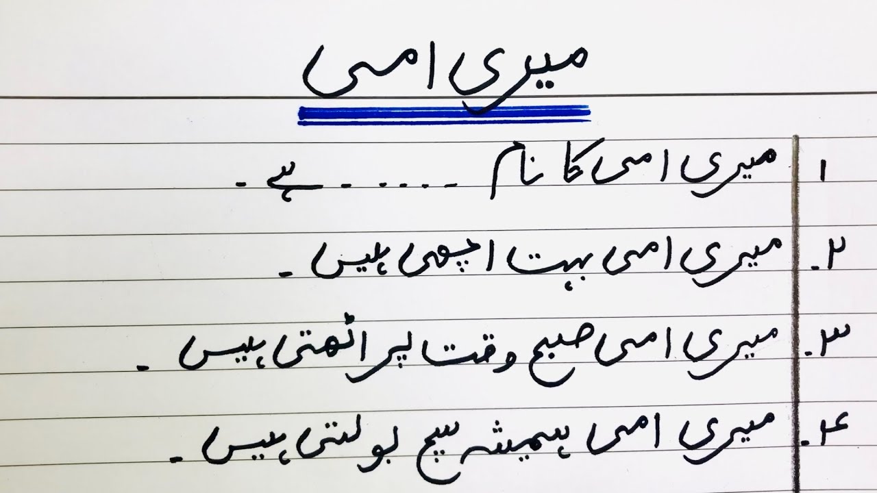 essay my mother in urdu