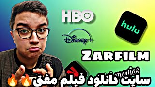 معرفی بهترین سایت دانلود فیلم و سریال بدون سانسور😱⭐❤️