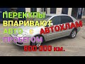 ПЕРЕКУПЫ ВПАРИВАЮТ АВТО С ПРОБЕГОМ  800 000км. | Убитая КОРОЛЛА с пробегом 800к