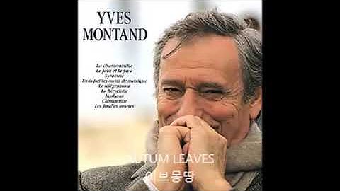 고엽 _ Autumn Leaves _이브몽땅 _ Yves Montand _ 테너색소폰