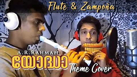 യോദ്ധാ | YODDHA Theme | Flute & Zampoña | Amal Antony Agustín ft. Abin Francis |   Reprised