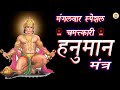 Superfast hanuman mantra jaap  hanuman chalisa raag  dharmayatra hanuman