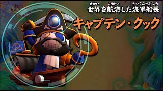 【レジェンズ紹介】キャプテン・クック【英語発音ゲーム　マグナとふしぎの少女】 screenshot 5