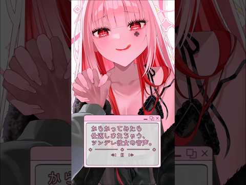 からかってみたら仕返しされちゃう､ツンデレ彼女の音声。ボイス｡【男性向けASMR/KU100】#asmr #ダミーヘッドマイク #男性向け #shorts