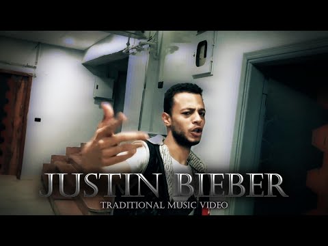 شهاب جاستن بيبر فيديو تقليدي Shehab Justin Bieber Traditional Music Video
