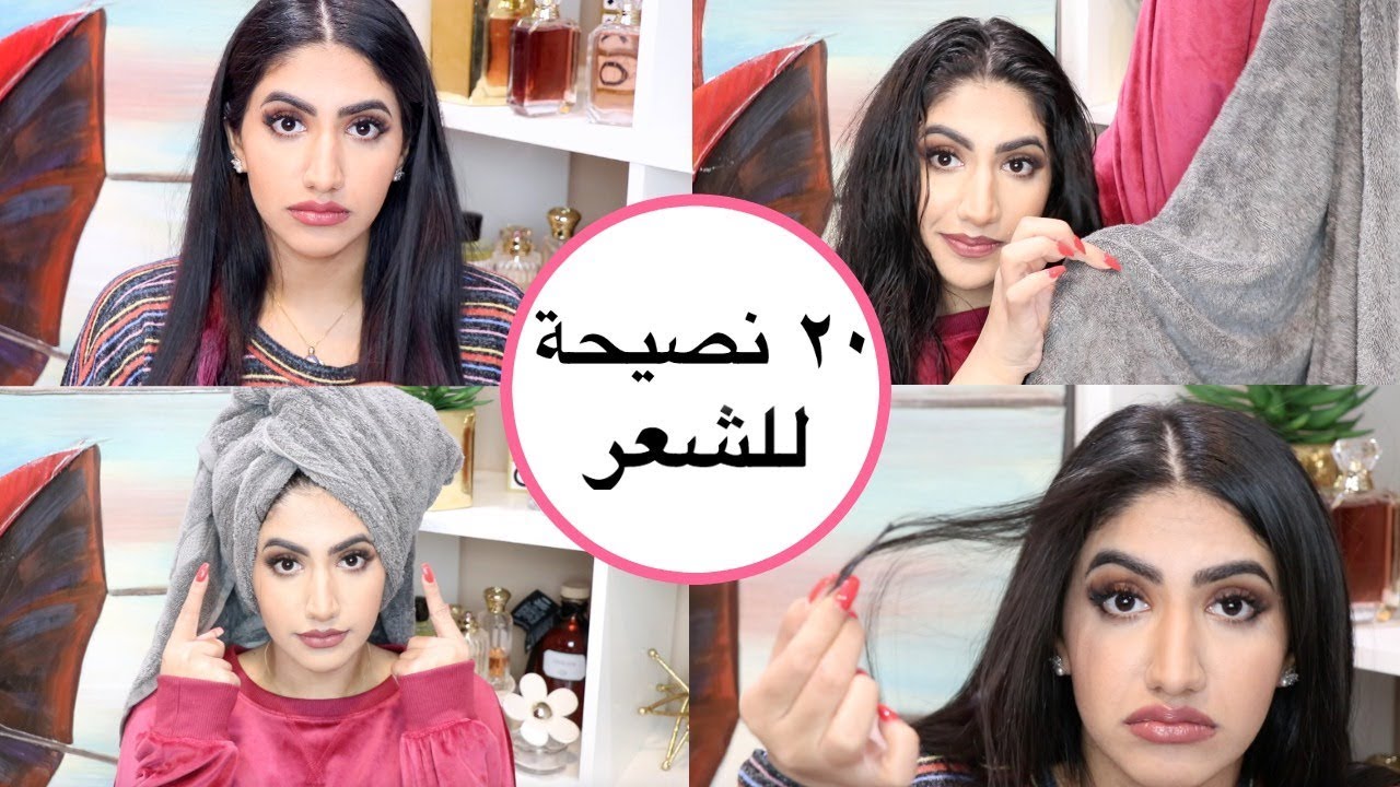 ٢٠ نصيحة للشعر رح تشوفوها ل أول مرة ؟ Hair Hacks