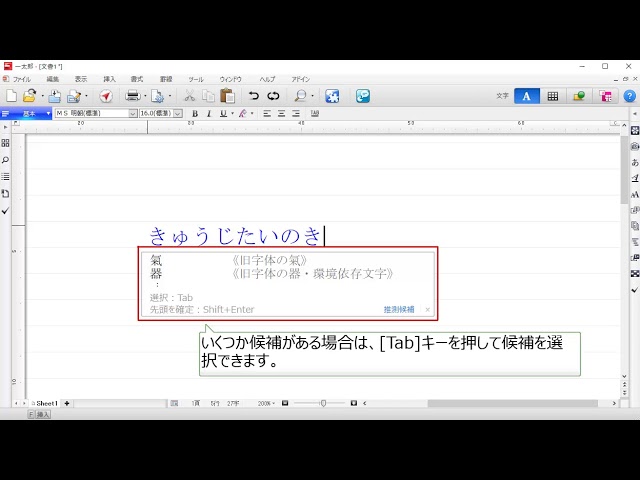 旧字体に素早く変換するマル秘テク Youtube