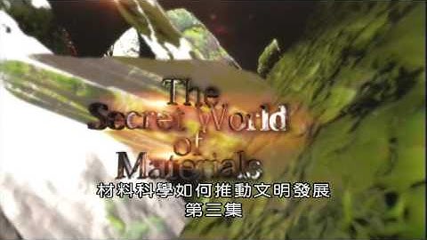 (BBC)材料科學如何推動文明發展3.陶瓷 Ceramics