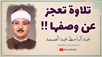 وَالَّتِي أَحْصَنَتْ فَرْجَهَا فَنَفَخْنَا فِيهَا مِن رُّوحِنَا | تلاوة تفوق الوصف تطمئن بها القلوب