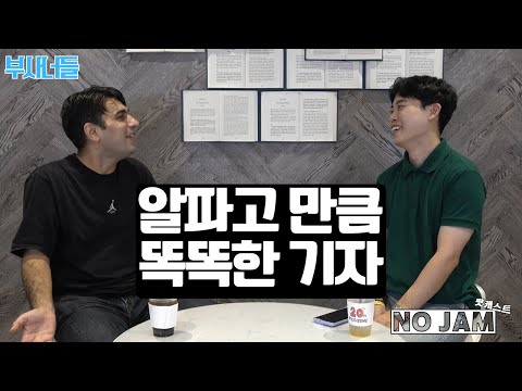 AI 시대에 딱 맞는 그 남자, 알파고 | 부사너들 #14