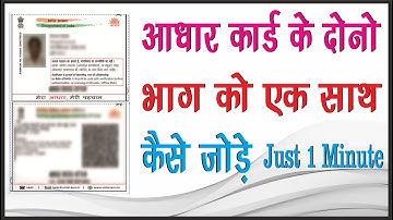 आधार कार्ड की दोनों भाग को एक साथ कैसे जोड़े ? | Adhar Card ko kaise jode Ms Paint me | #mspaint