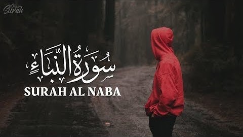 هذا القارئ صوته يذهب الحزن II تلاوة خاشعة لسورة النبأ بصوت القارئ سالم الرويلي