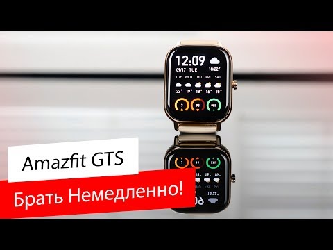Обзор Amazfit GTS — Новый ХИТ Обзор Amazfit GTS — Новый ХИТ