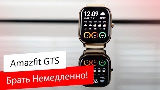 Обзор Amazfit GTS — Новый ХИТ