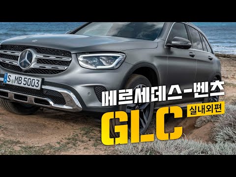 GLC쿠페 <strong>vs</strong> <strong>GLC</strong> 발견 못했던 차이?! 신형 벤츠 <strong>GLC</strong> 실내외 상세 리뷰
