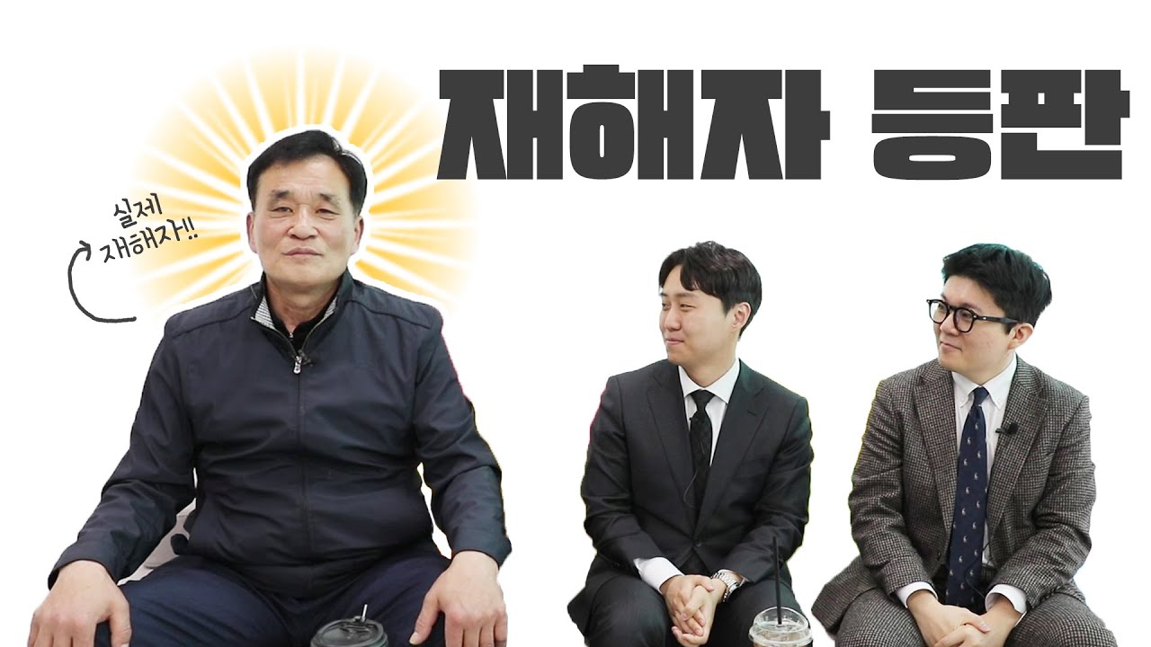 유튜브 보고 찾아온 구독자의 산재 승인 성공 썰