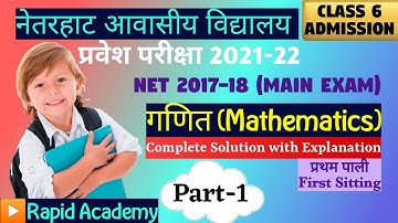 नेतरहाट विद्यालय प्रवेश 2021-22 | Previous Year Mathematics Questions | #netarhat #admissionclass6