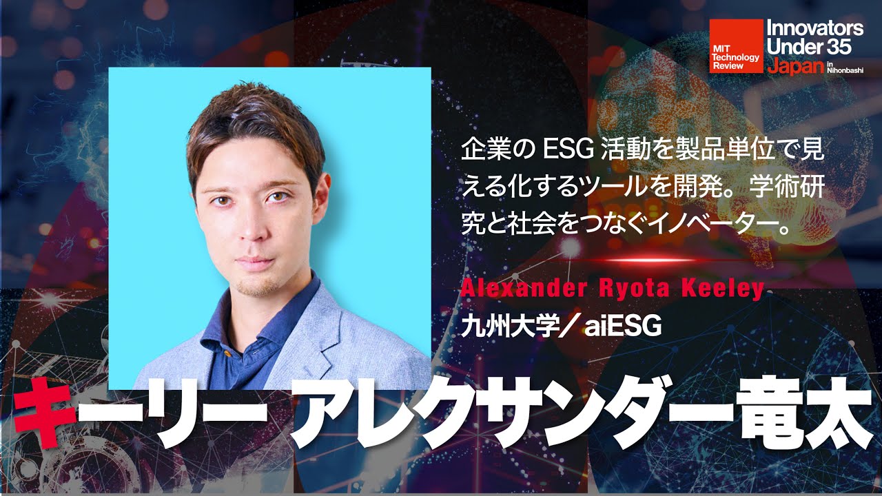 キーリー アレクサンダー竜太（エネルギー／持続可能性）3分プレゼン