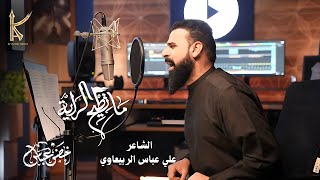 ماتطيح الراية | الرادود خضر عباس 