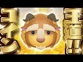 【ツムツム】コインの王道!野獣でガチのコイン稼ぎをやってみた!【Seiji@きたくぶ】