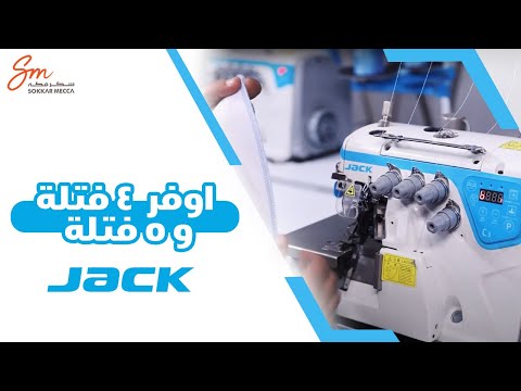 الفرق بين اوفر 4 فتله و 5 فتله جاك