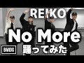 振付師(TAK-YARD)本人が踊ってみた!REIKO &#39;No More&#39;