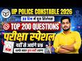 UP POLICE CONSTABLE 2026 || LAST CLASS || TOP 200 QUESTIONS || UP CONSTABLE 2026 || BY- NIKHIL SIR