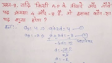 class 10 maths chapter 5 exercise 5.2 question 9 in hindi