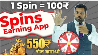 फ्री में Spin करो कमाओ, Real Spin करके पैसे कमाओ, New Spin Earning App, Self Earning Apps,Earn money screenshot 3