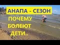 АНАПА - НЕ ПРОЙТИ ! В МОРЕ ВОДА ИЛИ ЧТО ЭТО?