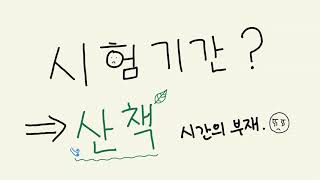 [디지털영상창작]산책_시간의 부재 | 포토로망 영상 제작 과제