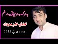 New Pashto 2022 Songs Fazal Khan Marwat Tappe Pa Marg Ba Mram 