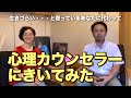 生きづらさのチェック法を心理カウンセラーから教えてもらいました