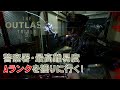 【The Outlast Trials実況】突然ですが、警察署の最高難易度をA評価でクリアしたい！敵が多くて強くて早くて怖すぎ！