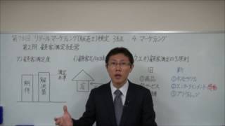 動画で合格（うか）る！販売士3級検定試験対策〔第78回〕マーケティング