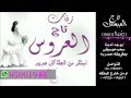 زفات 2017 زفة دخة عروس باسم ريم مع مقدمه شعريه يلغالي ي لفريده 0500194821 