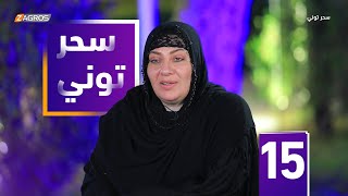 مقلب سحر توني - الفنانة هند طالب