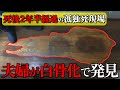 【衝撃】高齢夫婦が孤独死…2年半後に白骨化で発見※閲覧注意