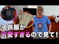 【子供服】娘に爆買いした子供服が可愛すぎるので見て!