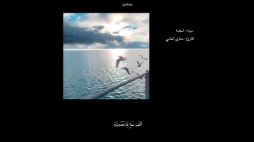 سورة السجدة القارئ مشاري العفاسي