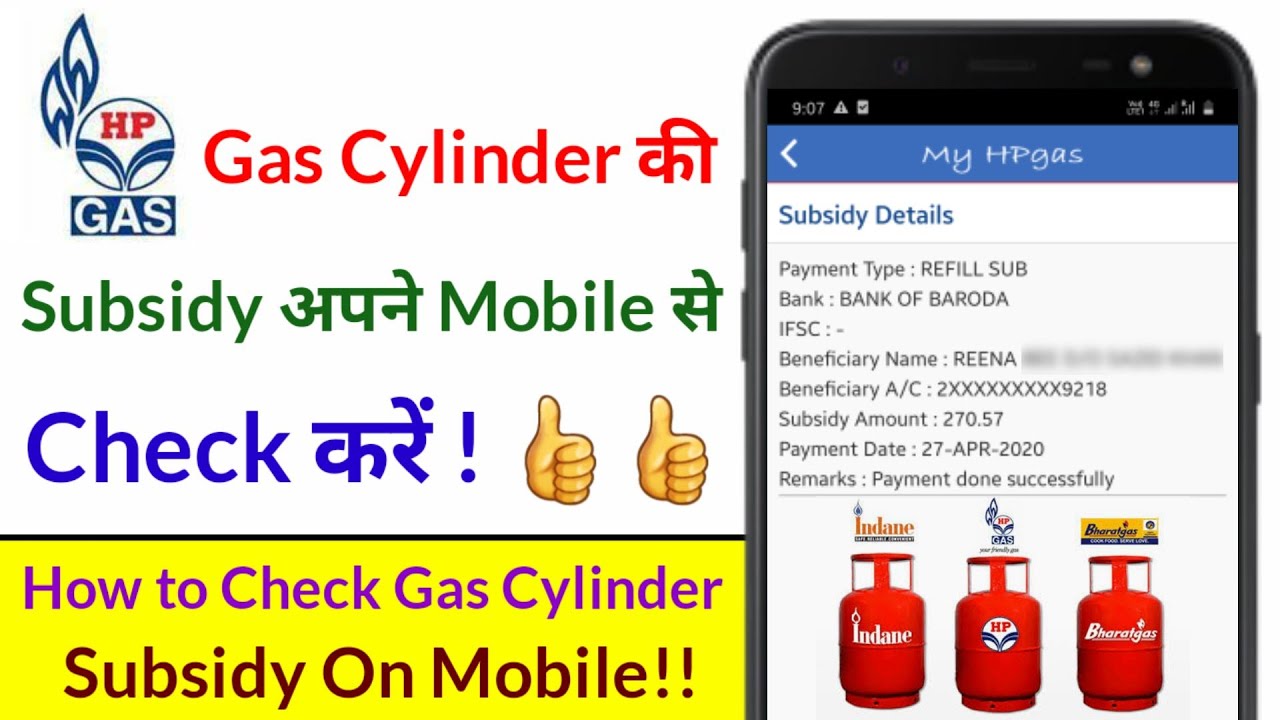 hp-gas-subsidy-check-how-to-check-hp-gas-subsidy-youtube