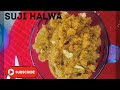सूजी का हलवा, how to make suji halwa